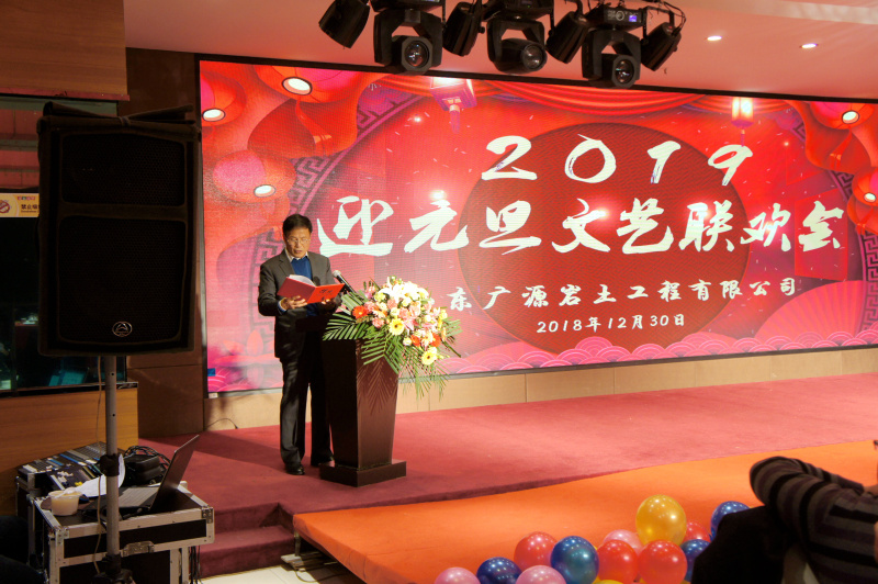 2019年年會