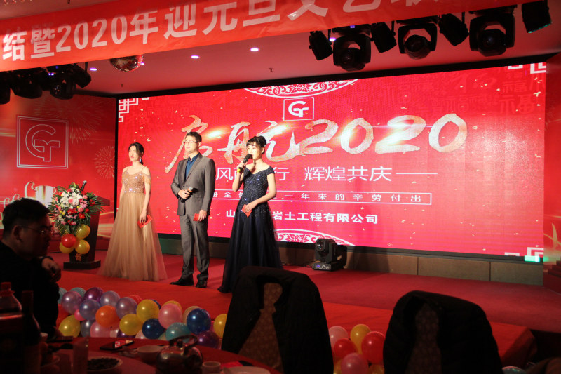 2020年年會(huì)