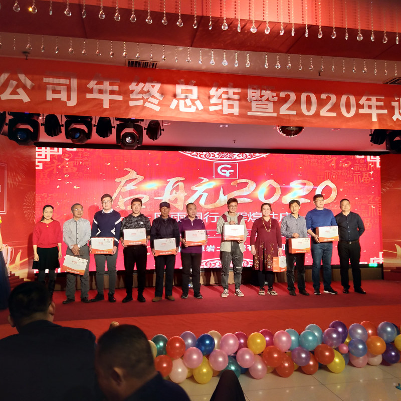 2020年年會