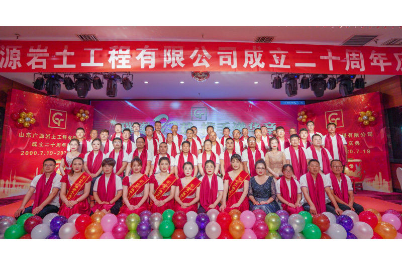 20周年廣源在職職工合影